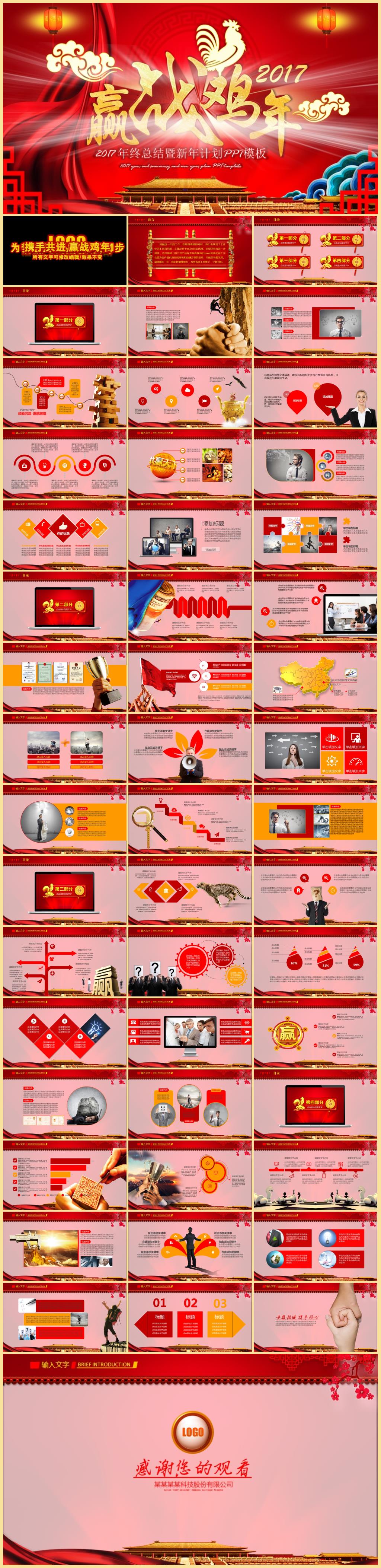 2017金紅色主題年會暨新春聯(lián)歡會PPT模板