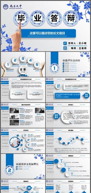 青花瓷風格論文答辯PPT模板課題開題報告畢業(yè)答辯通用PPT模版