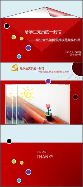 [小littleの屁屁踢]紅色簡約學(xué)生黨員