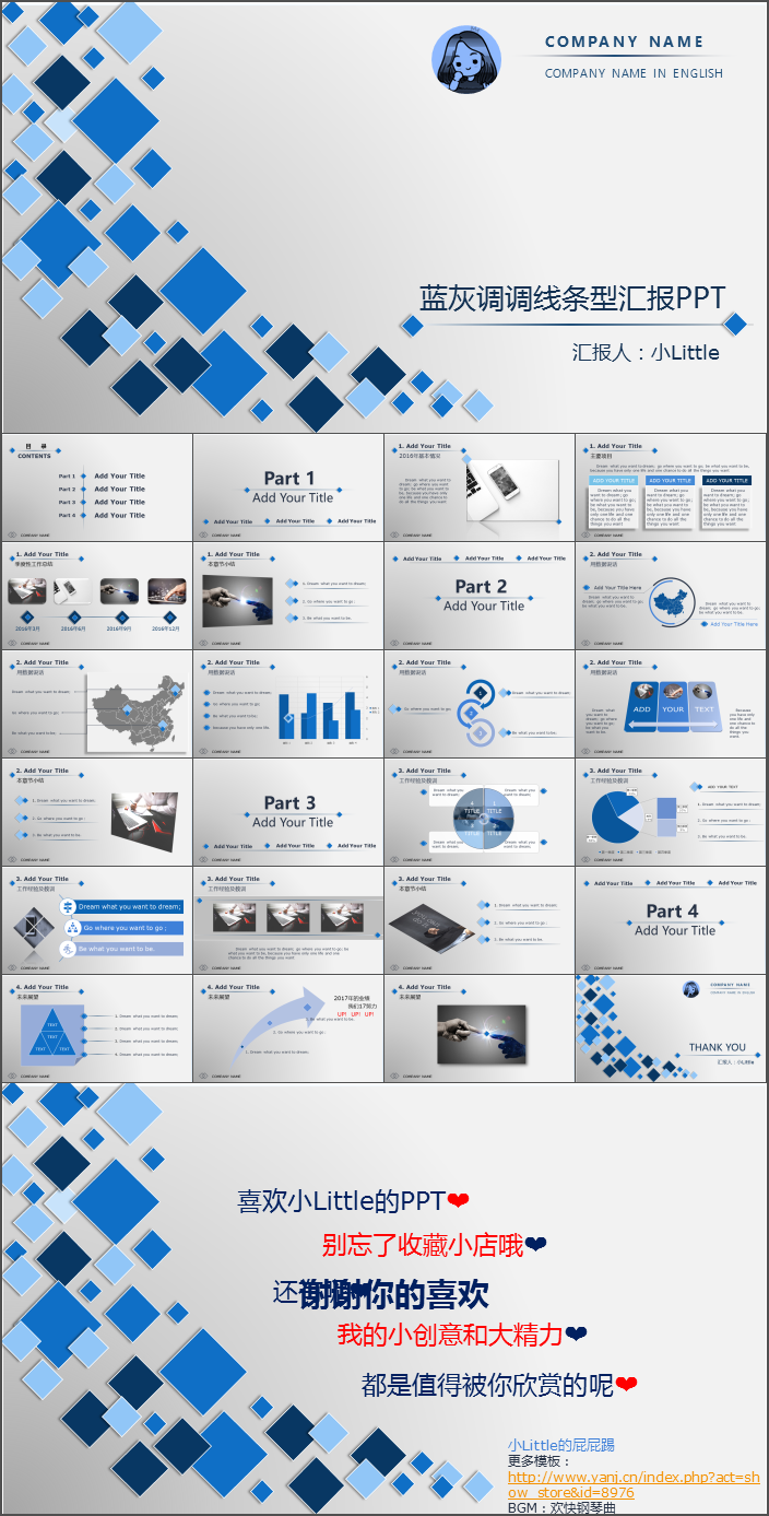 [小little的PPT]藍(lán)灰調(diào)調(diào)簡(jiǎn)約動(dòng)態(tài)個(gè)人匯報(bào)