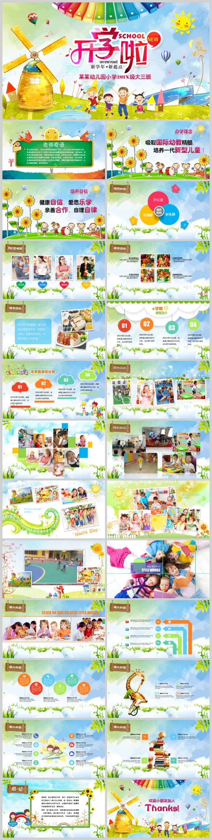 作品标题:幼儿园小学开学仪式开学典礼ppt模板