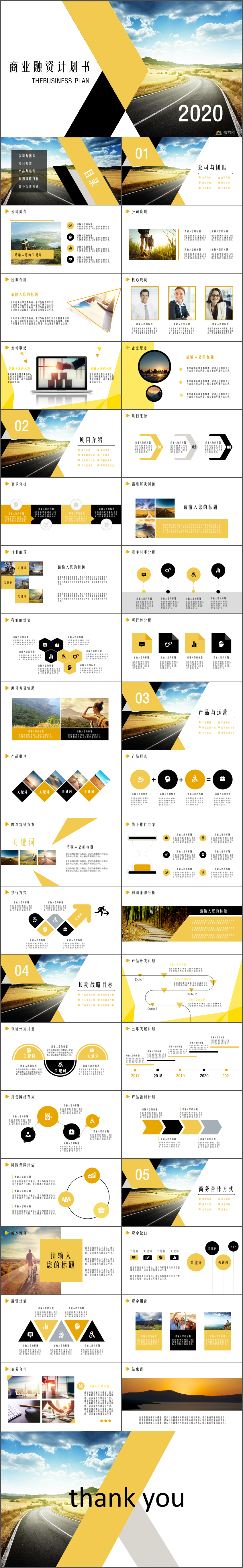 2020年黑金簡約大氣歐美雜志風融資創(chuàng)業(yè)企業(yè)宣傳ppt模板