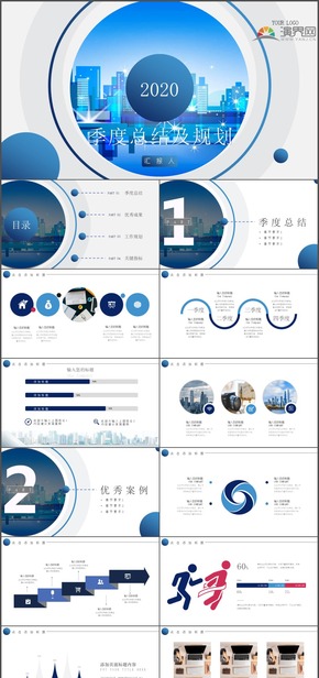 2020年個人季度工作總結(jié)報告商務(wù)匯報藍色商務(wù)城市風PPT模板