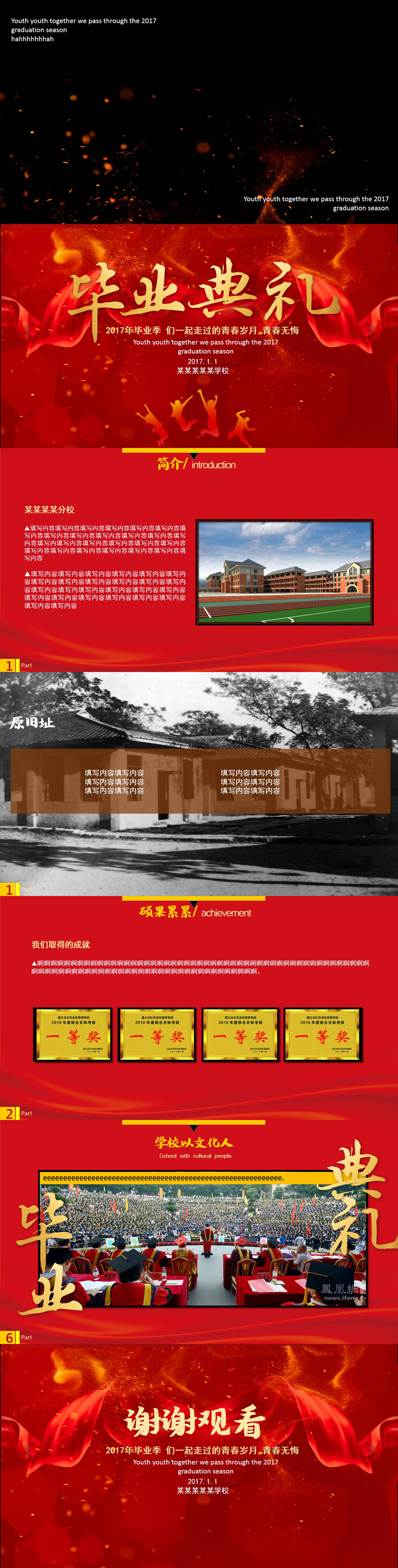 政府學(xué)校畢業(yè)會(huì)議模板