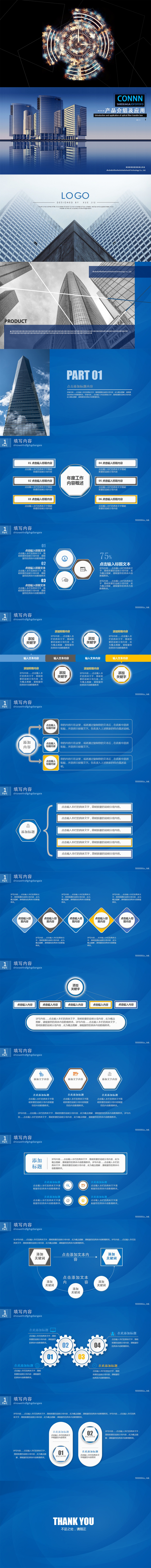 藍(lán)色商務(wù)產(chǎn)品公司介紹會議投標(biāo)時鐘模板東莯設(shè)計