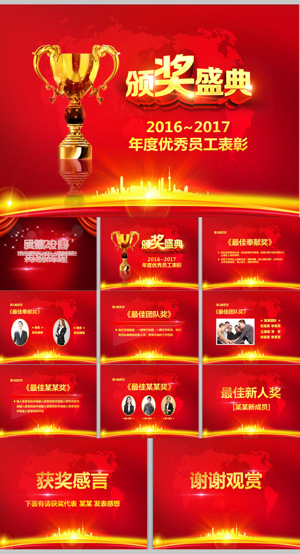 炫美動感2017頒獎(jiǎng)典禮員工彰會公司年會PPT