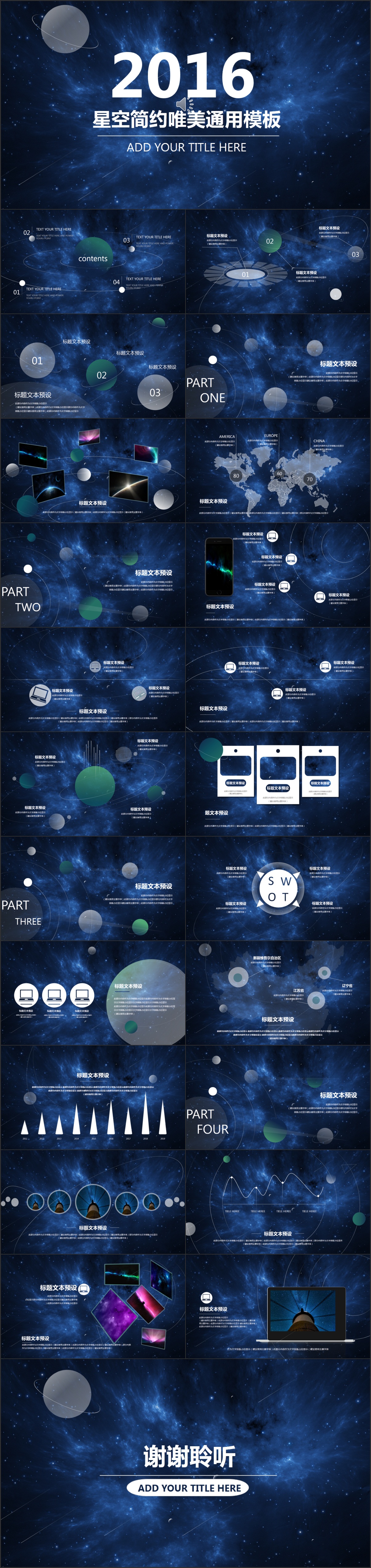 深藍(lán)星空夢(mèng)幻動(dòng)態(tài)唯美報(bào)告模板