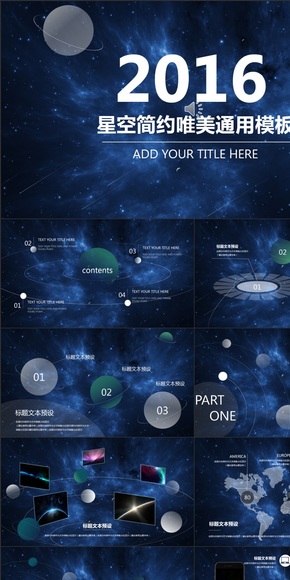 深藍星空夢幻動態(tài)唯美報告模板