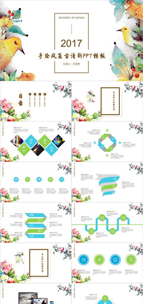手繪風復古清新PPT模板