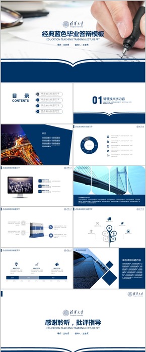 經(jīng)典藍色畢業(yè)論文答辯教育教學(xué)PPT模板