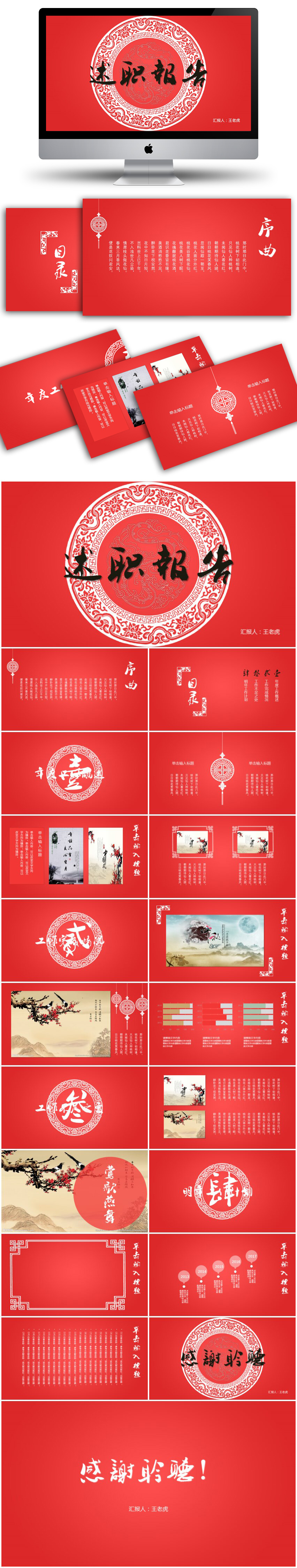 【精心制作】中國(guó)風(fēng)紅色大氣經(jīng)典述職報(bào)告 年終總結(jié)PPT模板