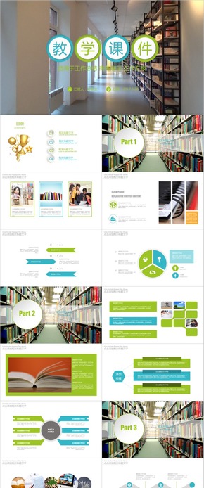通用靈動(dòng)清秀教師公開(kāi)課PPT模板