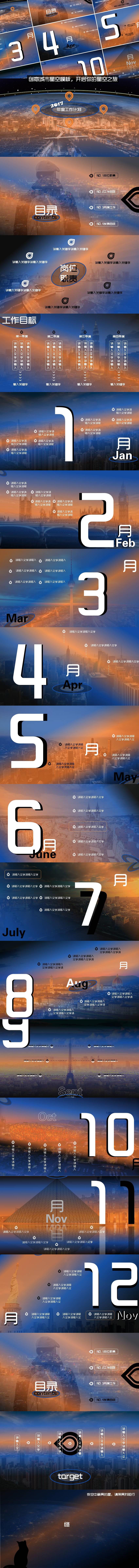 創(chuàng)意動態(tài)城市星空年度計劃匯報總結(jié)模板