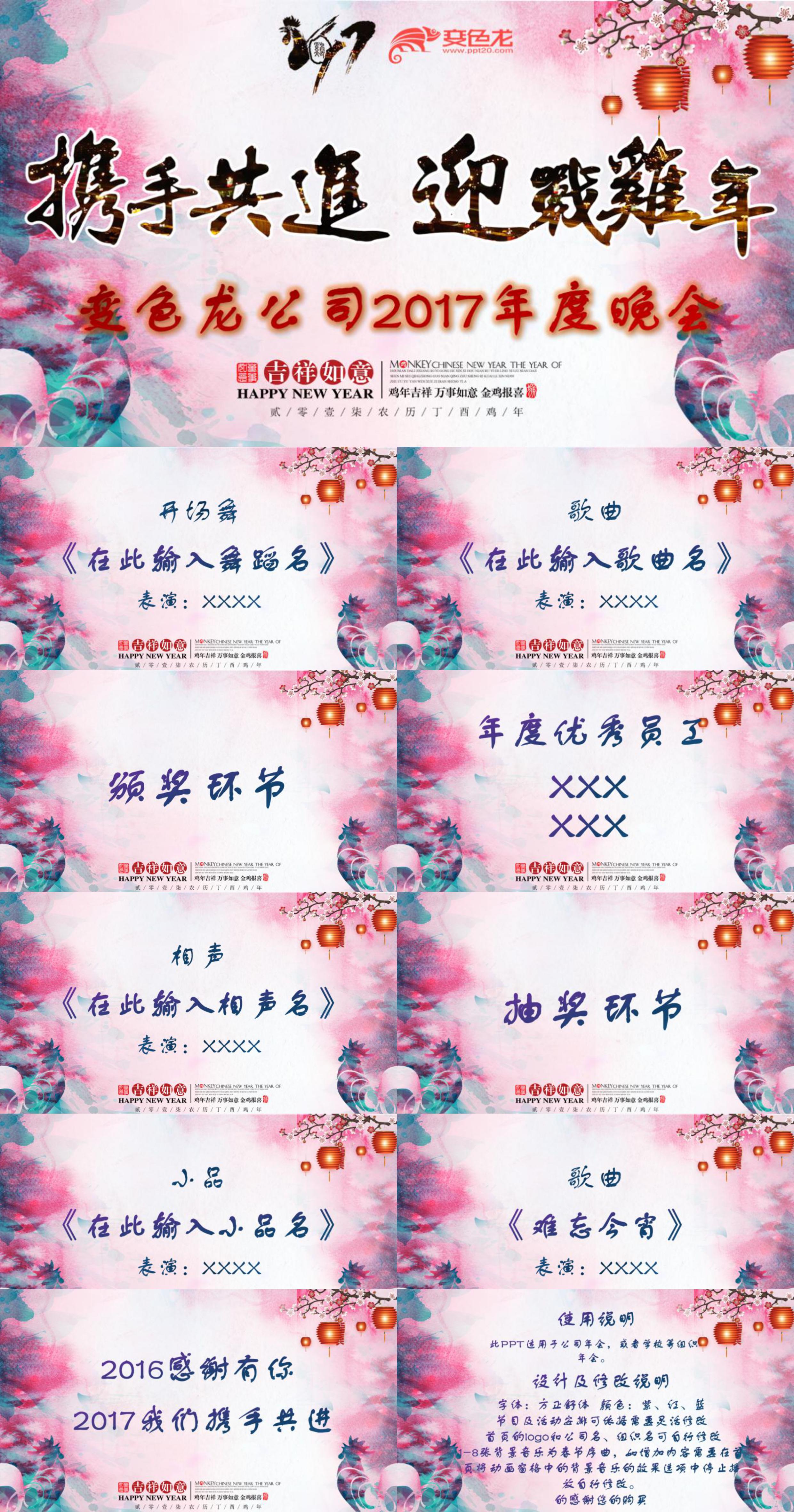 2017年新年晚會，頒獎(jiǎng)典禮ppt