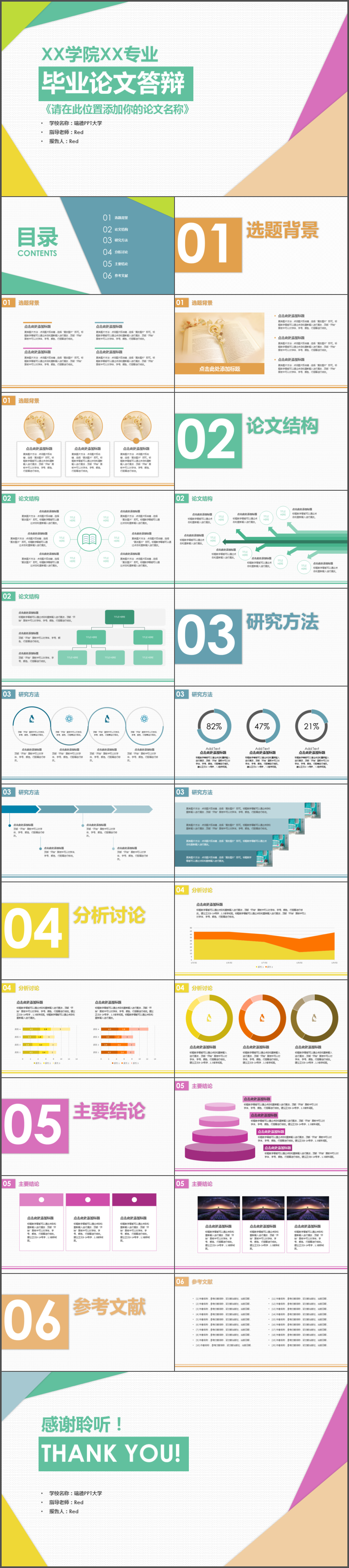 有錢(qián)任性微立體【畢業(yè)論文答辯】多彩平面結(jié)構(gòu)完整