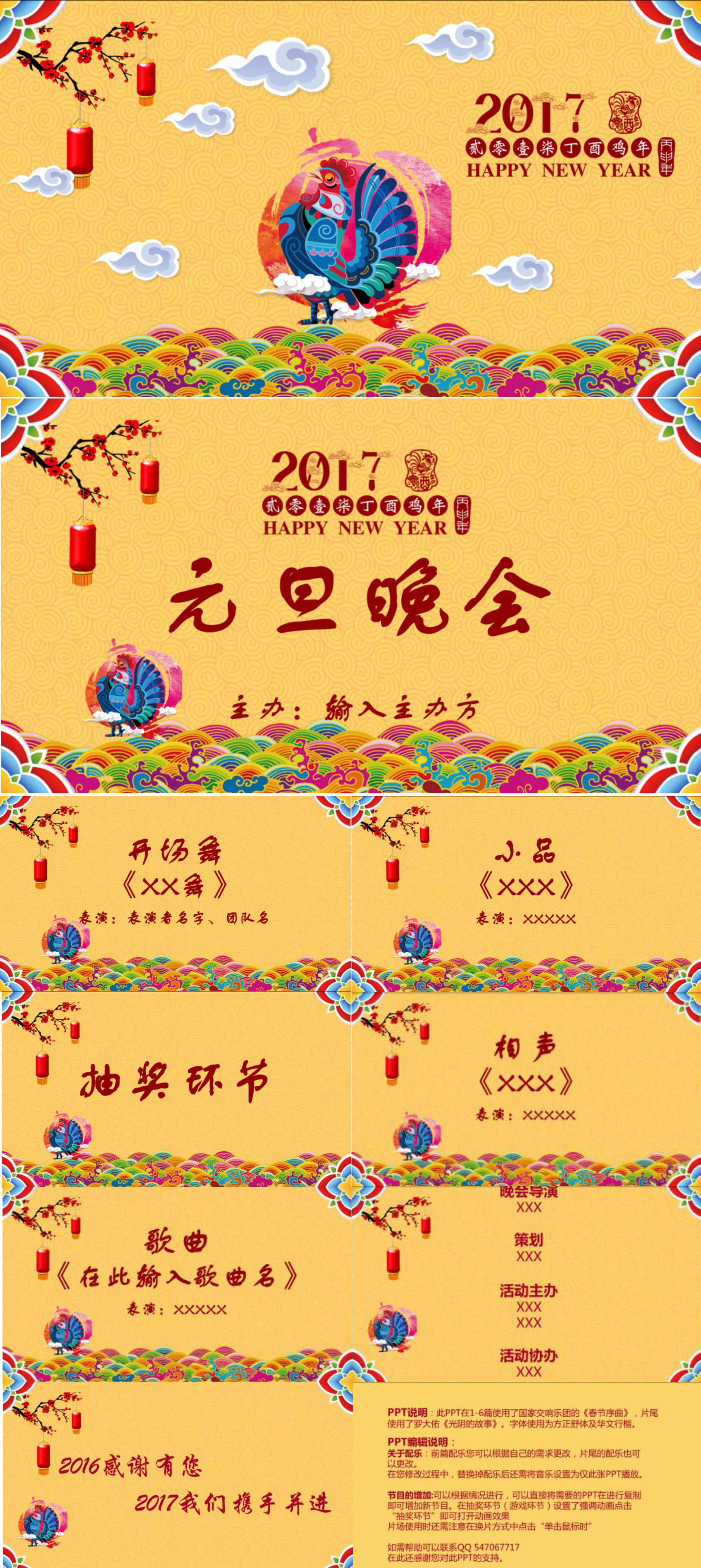 2017雞年元旦晚會新年晚會動態(tài)ppt