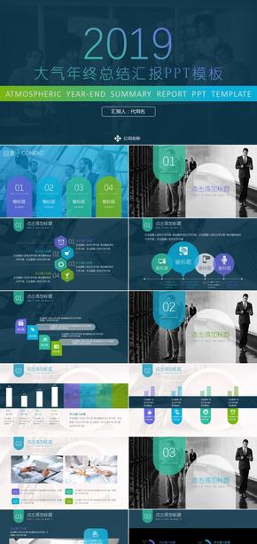 藍綠色大氣年終總結(jié)匯報PPT模板