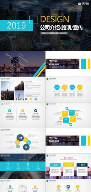 2019大氣高端路演企業(yè)公司介紹宣傳PPT模板