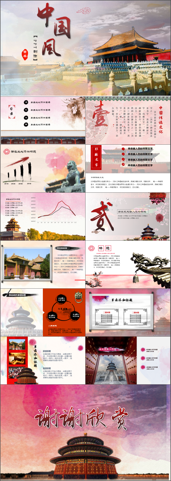 水彩 中國風(fēng) 動態(tài) 古典 古風(fēng) 水墨 北京 ppt模板