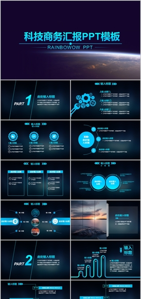 科技商務匯報PPT模板