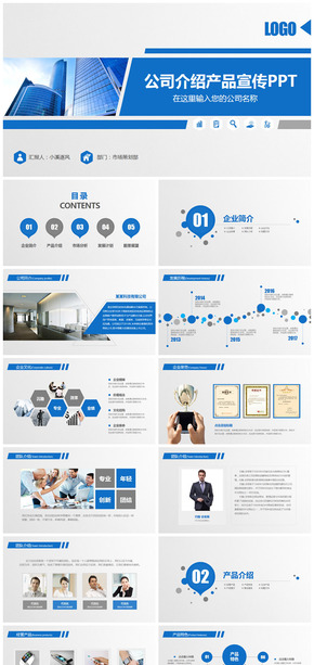 2017最新大氣公司介紹產品宣傳PPT模板
