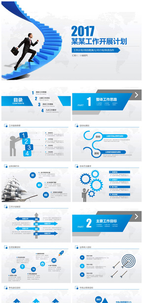 2017藍(lán)色大氣工作計劃工作總結(jié)PPT模板