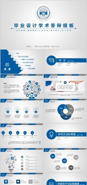 靜態(tài)沉穩(wěn)通用藍色畢業(yè)設(shè)計論文答辯模板