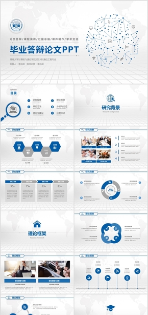 2017藍色同學畢業(yè)學術論文答辯PPT模板