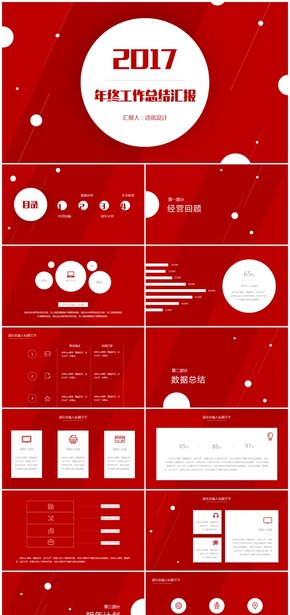 紅點(diǎn)工作總結(jié)計(jì)劃匯報PPT模板