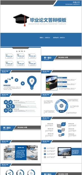 藍黑色沉穩(wěn)畢業(yè)論文答辯學術模板