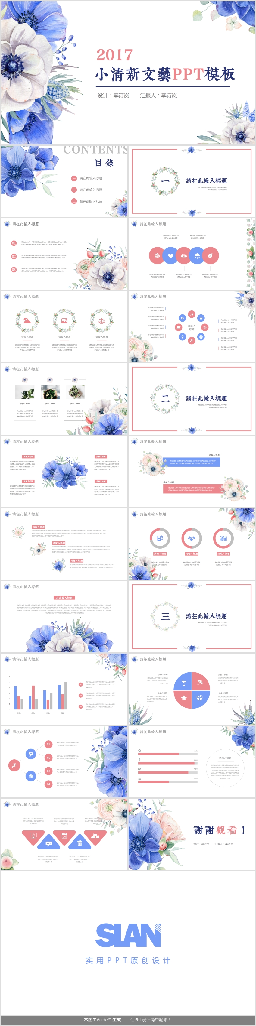 藍色小清新花朵文藝PPT模板