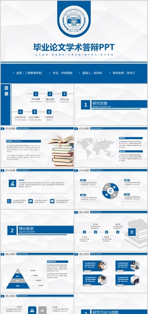 2017藍色學術(shù)畢業(yè)論文答辯設計PPT模板