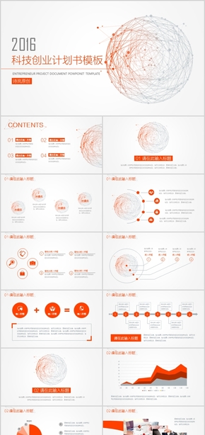卓越科技商務創(chuàng)業(yè)計劃模板