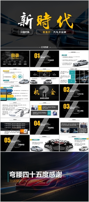 大圖汽車橙青商務(wù)介紹匯報模板