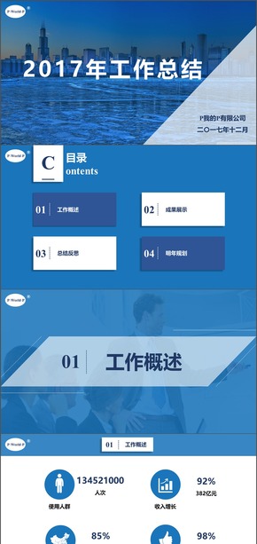 簡(jiǎn)約大氣商務(wù)年終總結(jié)PPT