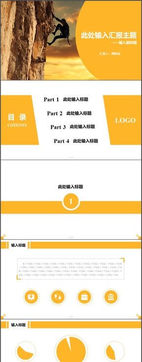 簡(jiǎn)約黃色商務(wù)匯報(bào)PPT模板