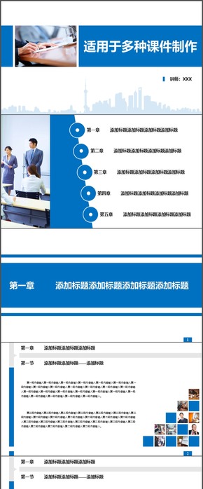 簡(jiǎn)約藍(lán)色商務(wù)培訓(xùn)課件PPT模板