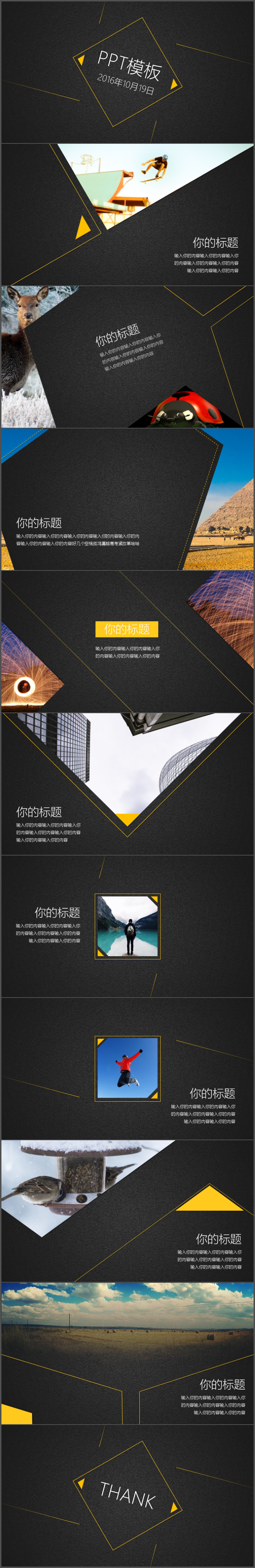 黃黑極簡線條大氣雜志風(fēng)設(shè)計(jì)感PPT模板