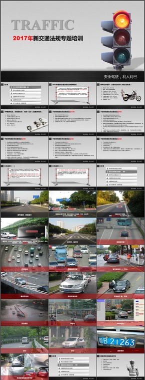 灰黑色系2017年最新交通法規(guī)培訓(xùn)課件ppt