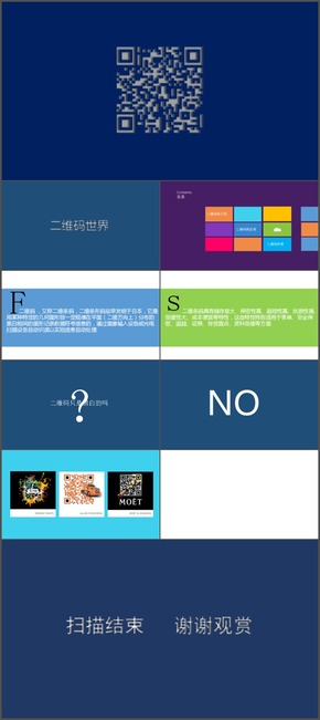 扁平化二維碼簡介ppt作品