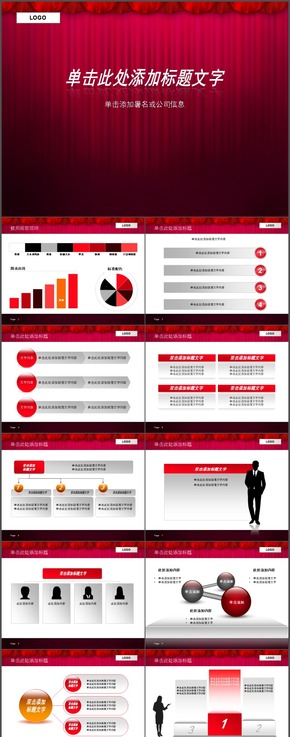 紅色系大氣商務(wù)ppt模板