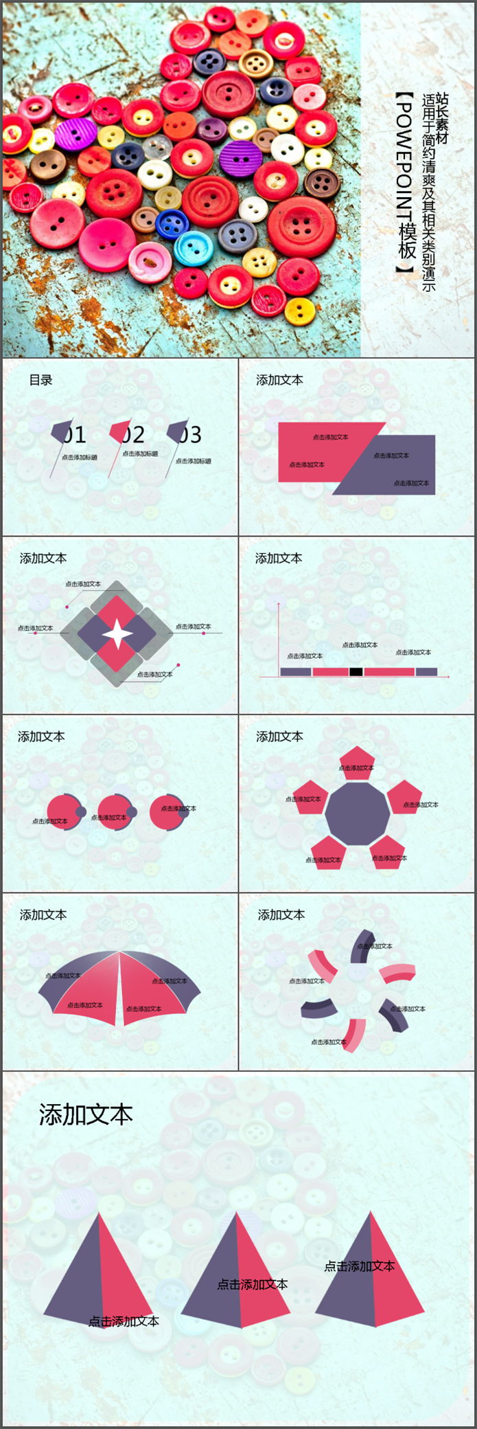 清新簡(jiǎn)潔紐扣背景ppt模板