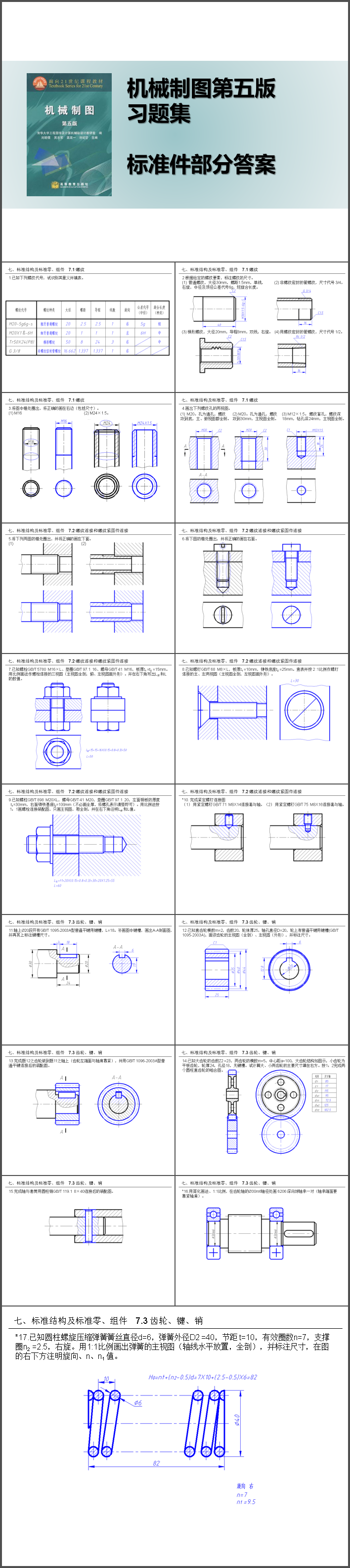 大學機械制作第五版習題集答案