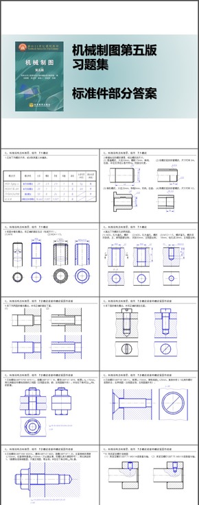 大學(xué)機(jī)械制作第五版習(xí)題集答案