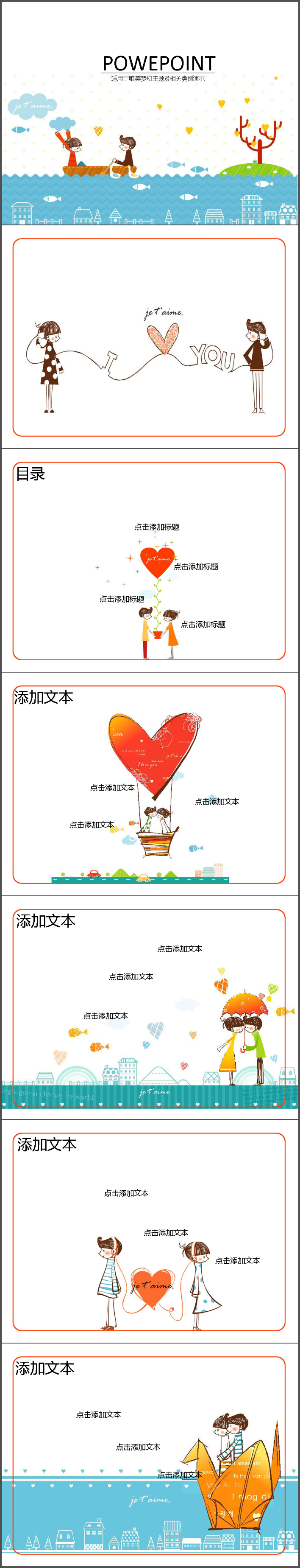 唯美愛情ppt模板