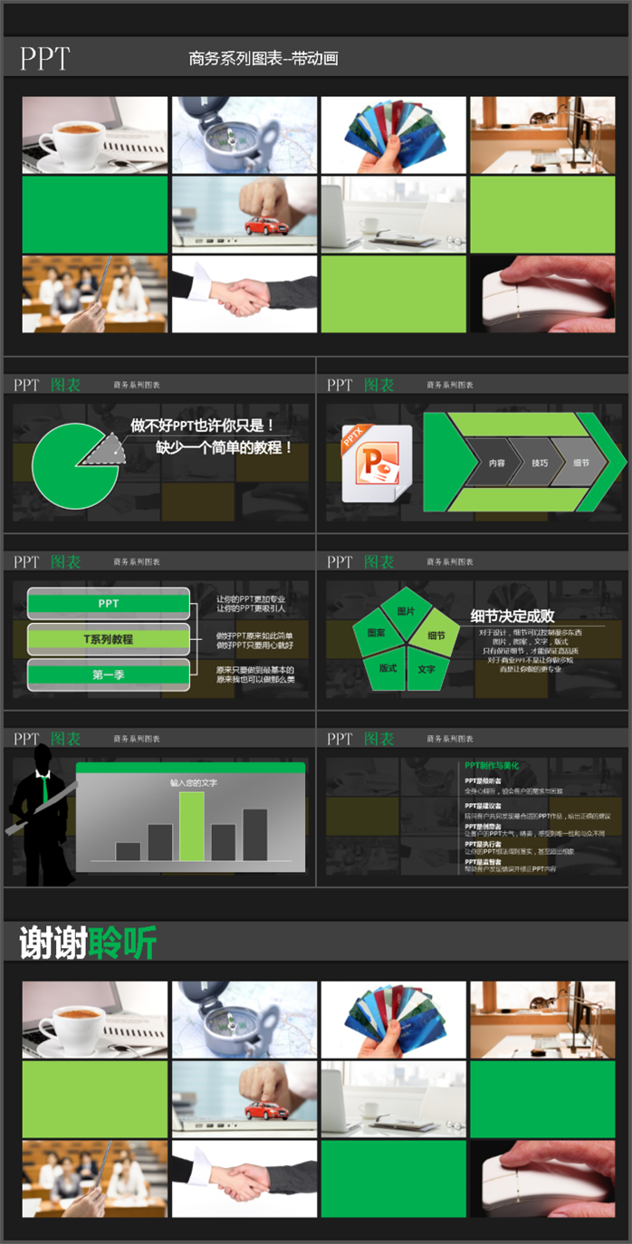 綠色活力創(chuàng)意商務(wù)動(dòng)畫ppt展示