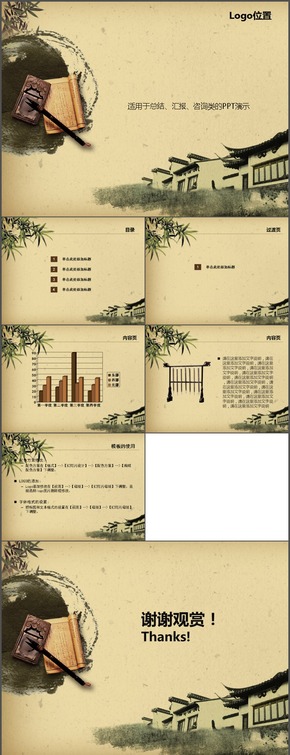 中國風書香氣息ppt模板