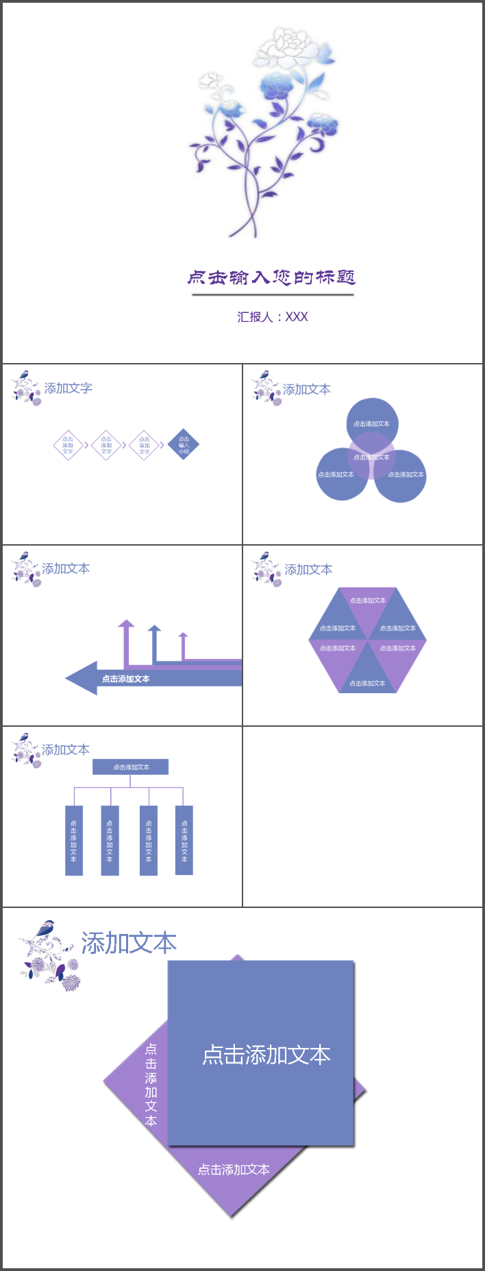紫色花朵夢(mèng)幻ppt匯報(bào)模板