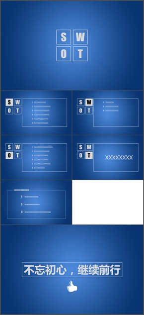 藍色調(diào)swot分析高端萬能ppt模板