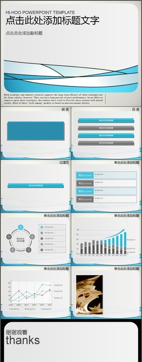 動(dòng)態(tài)藍(lán)灰色調(diào)商務(wù)匯報(bào)ppt模板